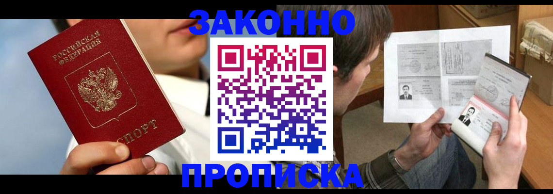 прописка регистрация в Владикавказе